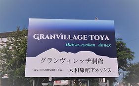 大洞爺村大和附樓旅館